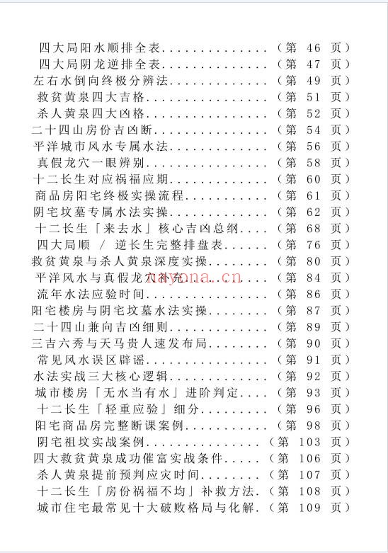 三僚杨公水法望坟断千古口诀180页PDF 杨公风水