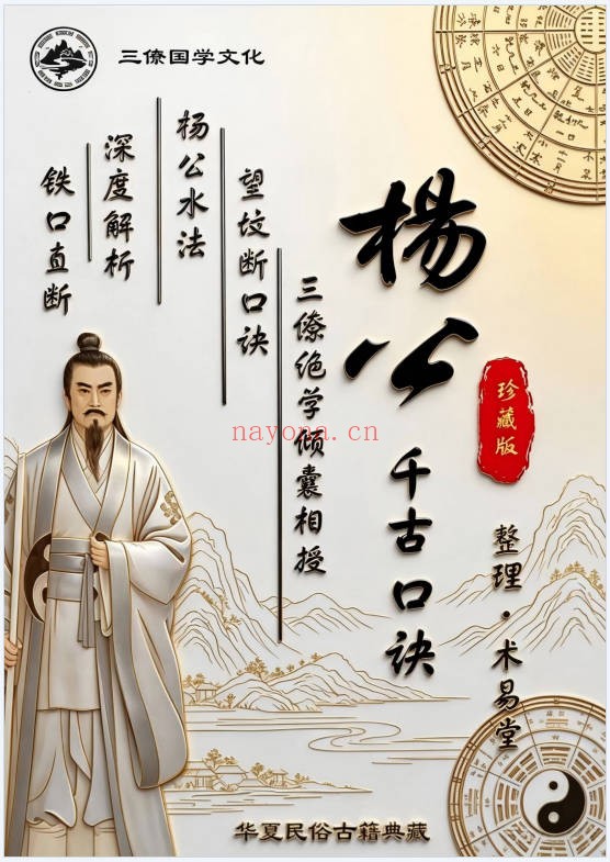 三僚杨公水法望坟断千古口诀180页PDF 杨公风水