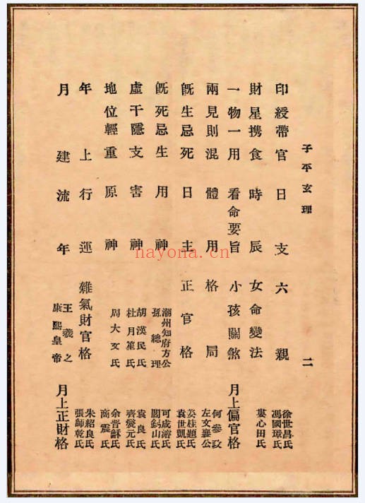 施惕君子平玄理149页PDF 八字教程