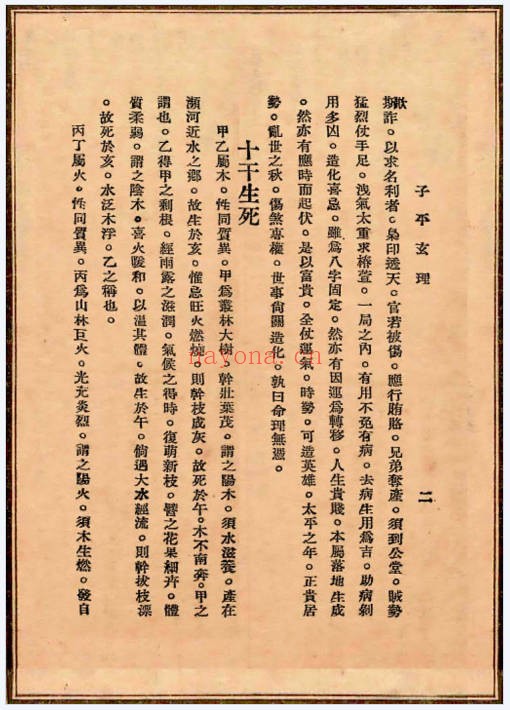 施惕君子平玄理149页PDF 八字教程
