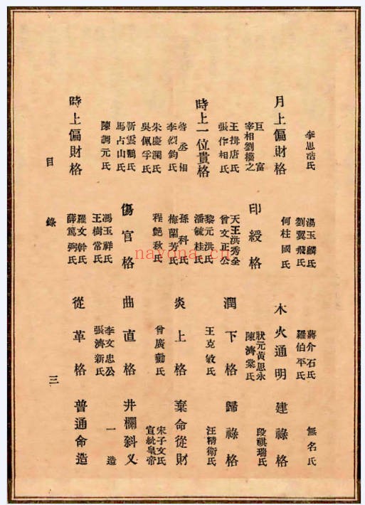 施惕君子平玄理149页PDF 八字教程