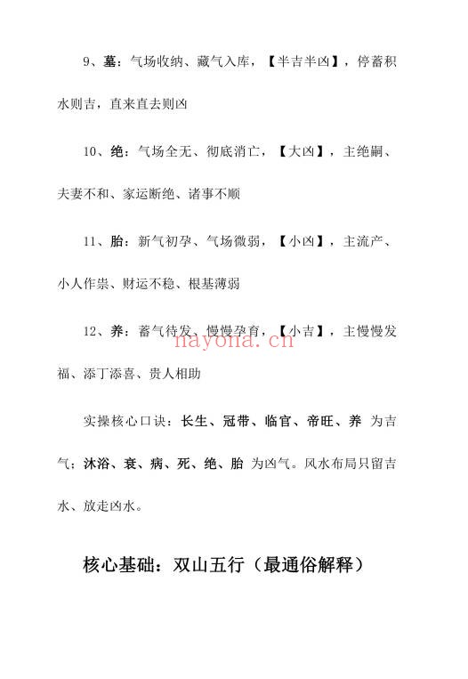 三僚杨公水法望坟断千古口诀180页PDF 杨公风水
