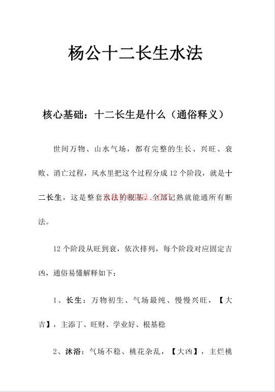 三僚杨公水法望坟断千古口诀180页PDF 杨公风水