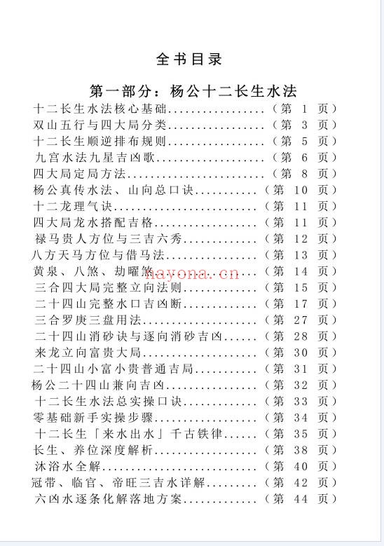三僚杨公水法望坟断千古口诀180页PDF 杨公风水