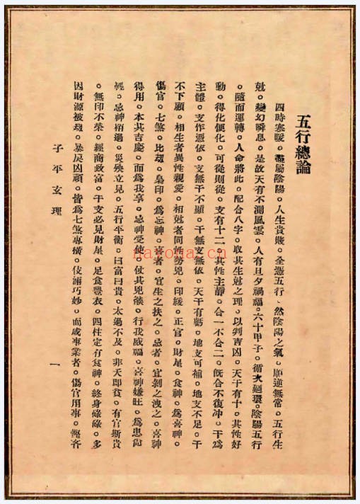 施惕君子平玄理149页PDF 八字教程