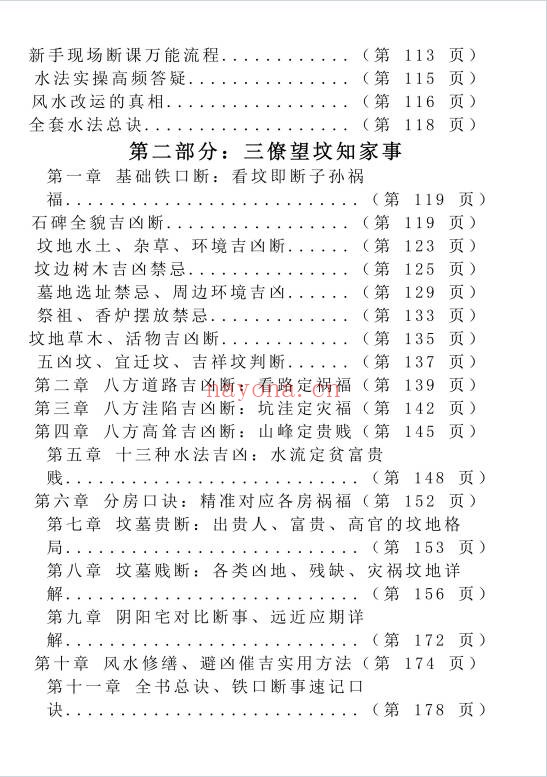 三僚杨公水法望坟断千古口诀180页PDF 杨公风水