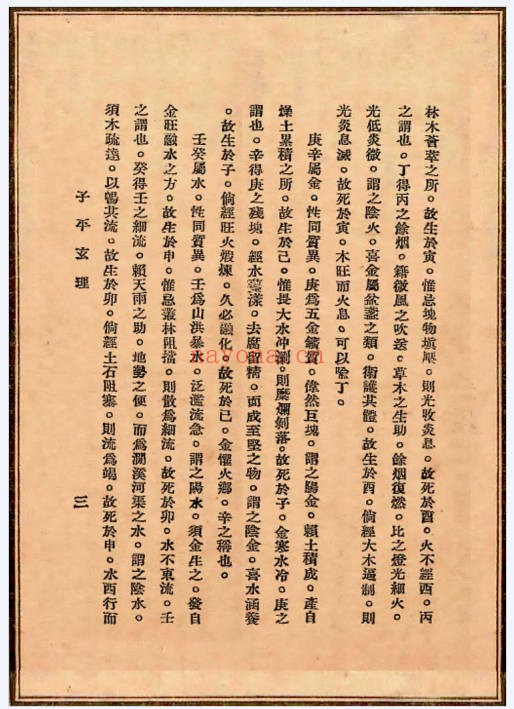 施惕君子平玄理149页PDF 八字教程
