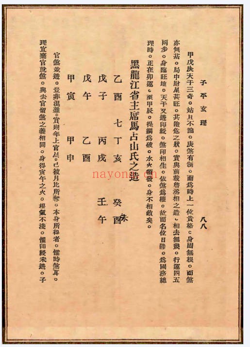 施惕君子平玄理149页PDF 八字教程