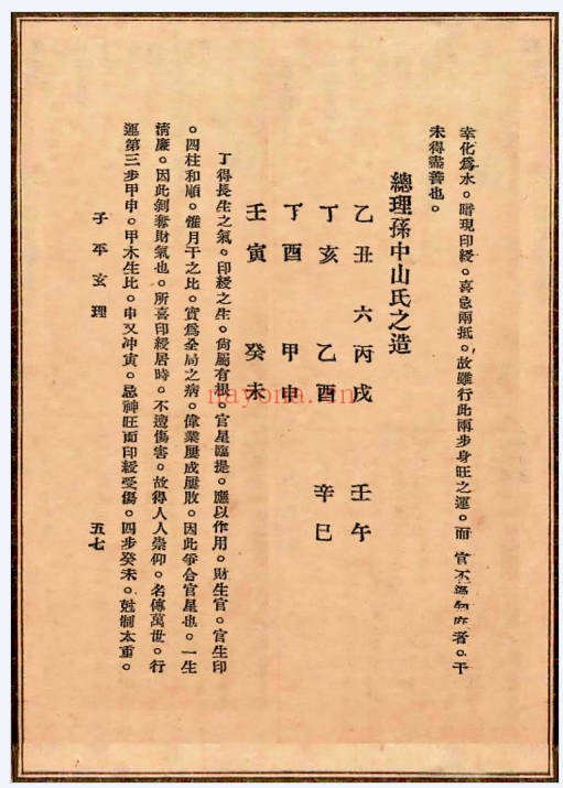 施惕君子平玄理149页PDF 八字教程
