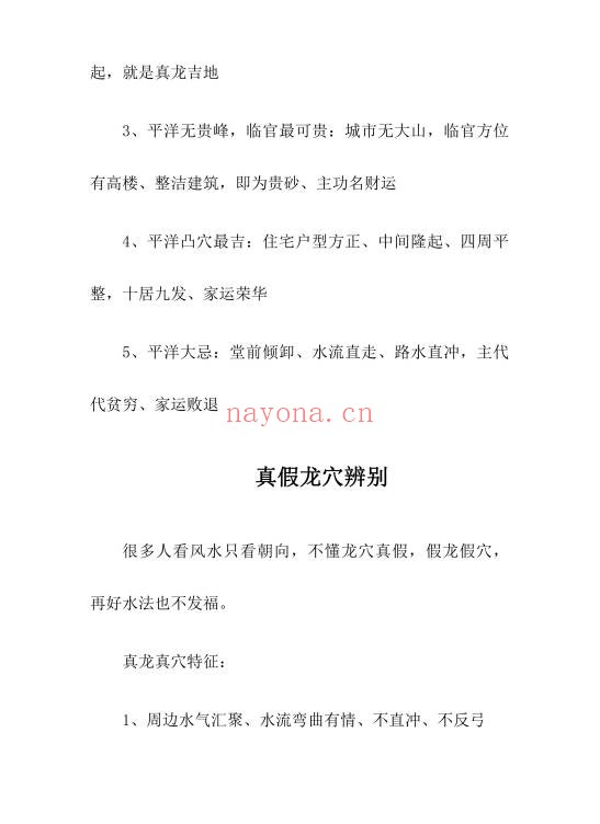 三僚杨公水法望坟断千古口诀180页PDF 杨公风水