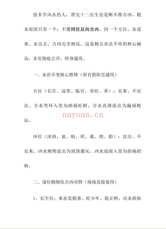 三僚杨公水法望坟断千古口诀180页PDF 杨公风水