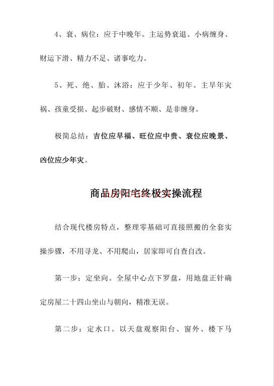 三僚杨公水法望坟断千古口诀180页PDF 杨公风水