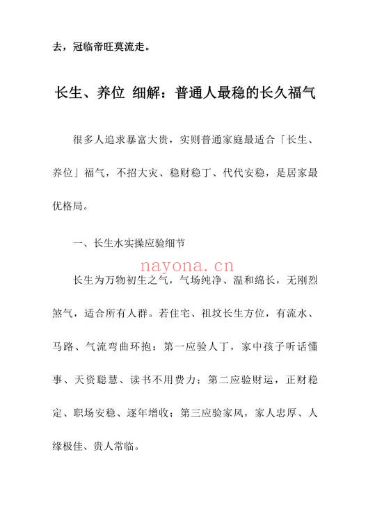 三僚杨公水法望坟断千古口诀180页PDF 杨公风水