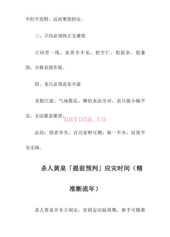 三僚杨公水法望坟断千古口诀180页PDF 杨公风水