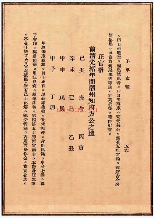 施惕君子平玄理149页PDF 八字教程