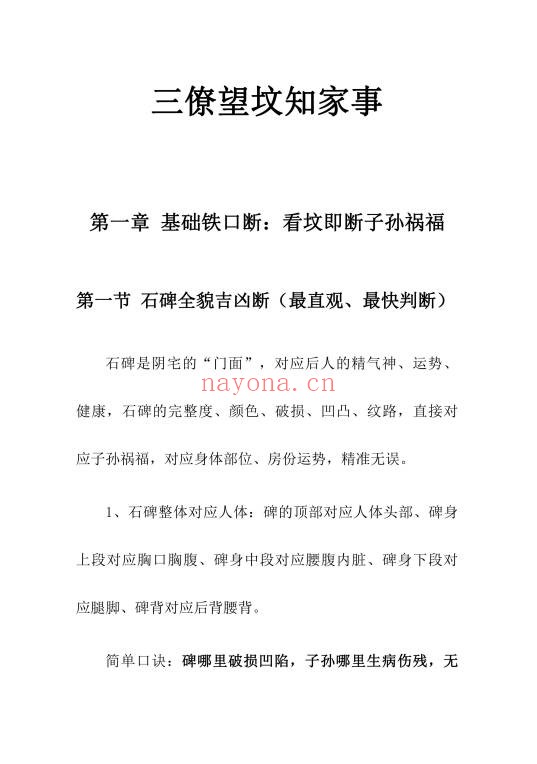 三僚杨公水法望坟断千古口诀180页PDF 杨公风水