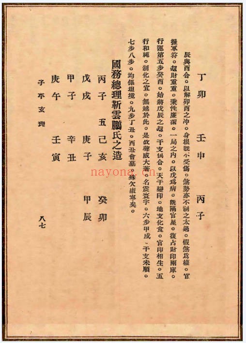 施惕君子平玄理149页PDF 八字教程