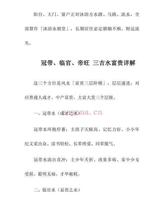 三僚杨公水法望坟断千古口诀180页PDF 杨公风水