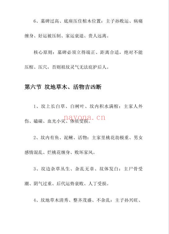 三僚杨公水法望坟断千古口诀180页PDF 杨公风水