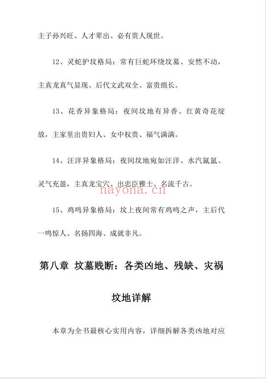 三僚杨公水法望坟断千古口诀180页PDF 杨公风水