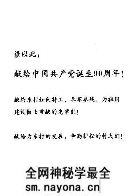 《东村志》.pdf电子版_河南省志预览图1