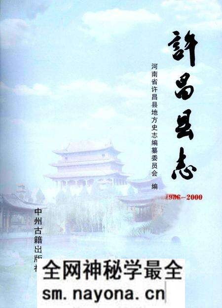 《许昌县志  1986-2000》.pdf电子版_河南省志预览图2