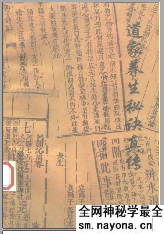 道家养生秘诀真传