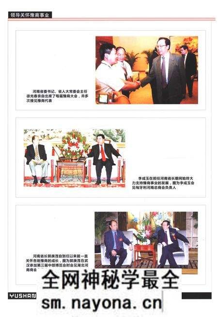 《豫商概览(2004-2008)第一卷》.pdf电子版_河南省志预览图5 《豫商概览(2004-2008)第一卷》.pdf电子版_河南省志预览图5