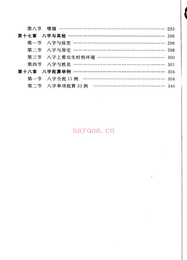 王长鸿四柱预测详解370页PDF 八字教程