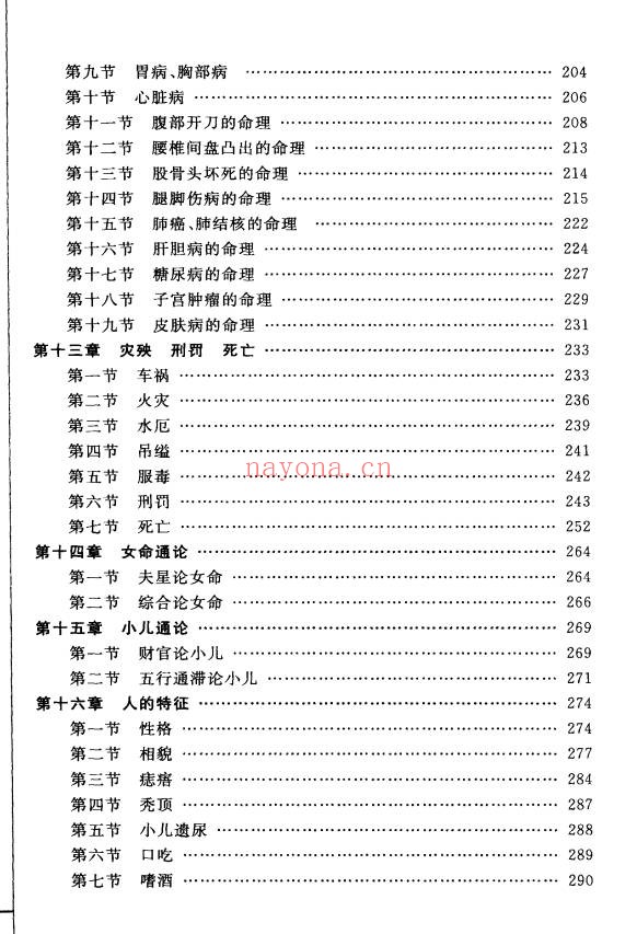 王长鸿四柱预测详解370页PDF 八字教程