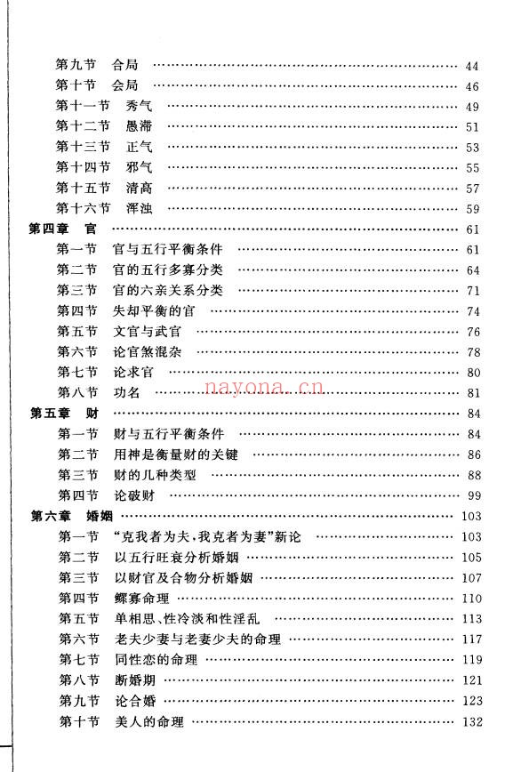 王长鸿四柱预测详解370页PDF 八字教程