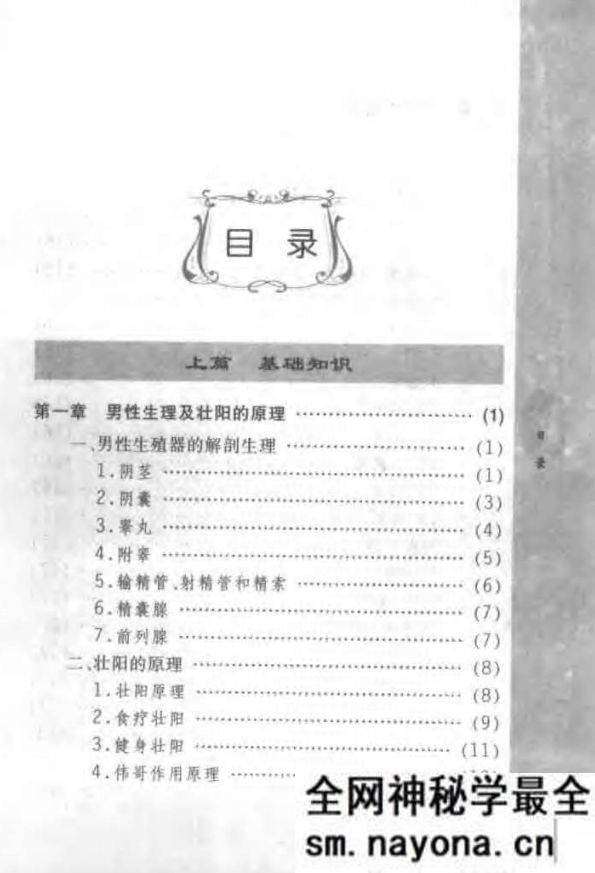 完全壮阳妙法 刘安盛编着