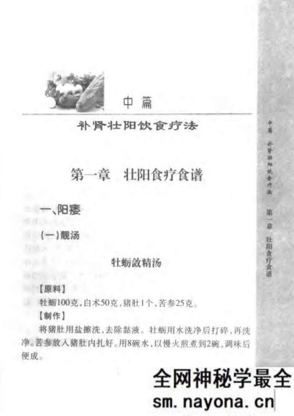 完全壮阳妙法 刘安盛编着