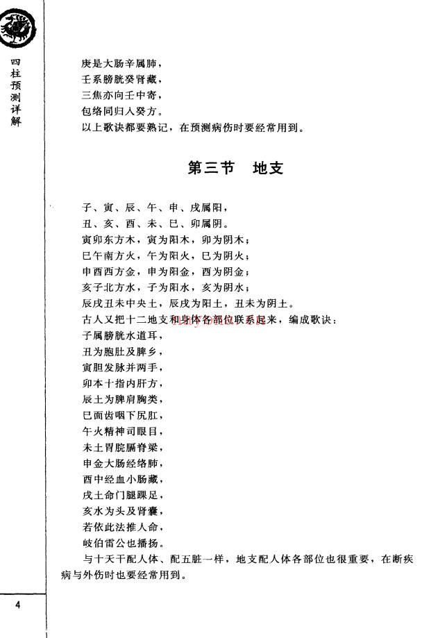 王长鸿四柱预测详解370页PDF 八字教程