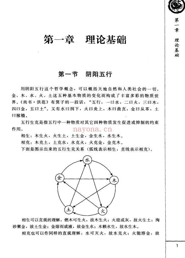王长鸿四柱预测详解370页PDF 八字教程