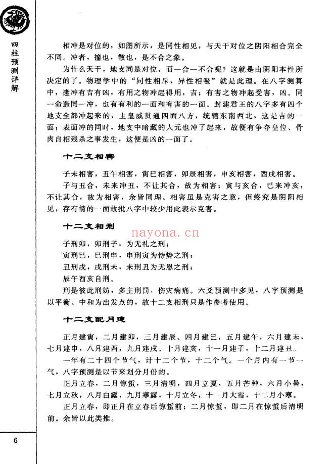 王长鸿四柱预测详解370页PDF 八字教程