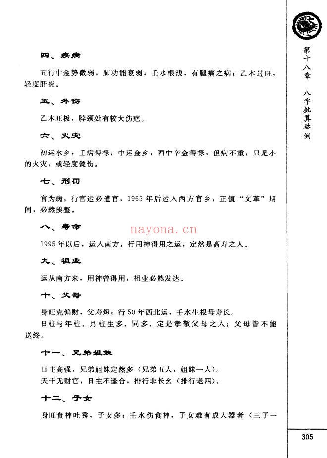 王长鸿四柱预测详解370页PDF 八字教程