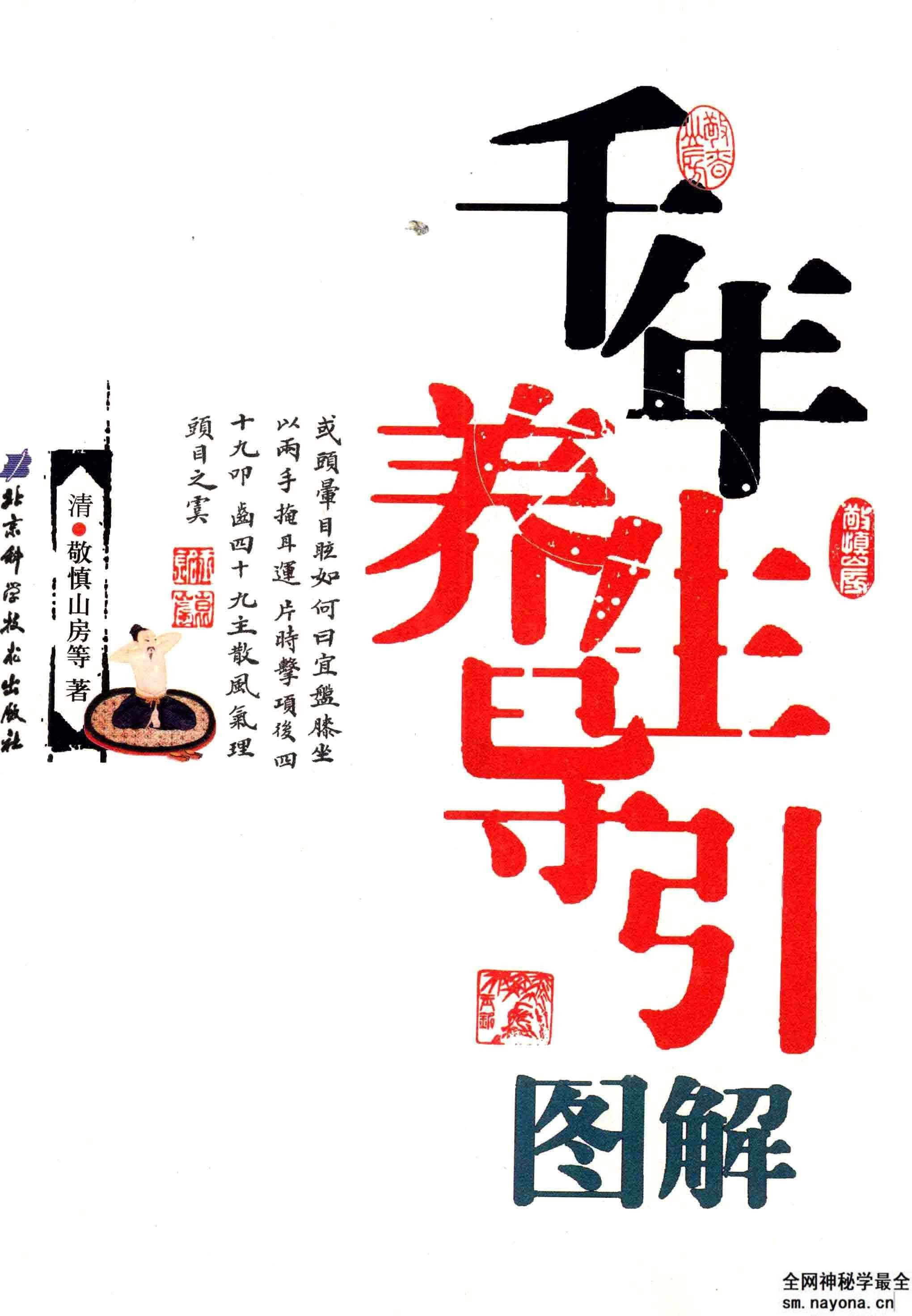 中国古代秘传养生功
