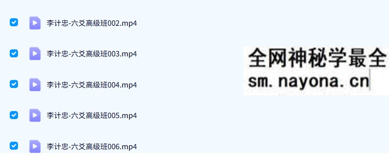 李计忠 2005年 八卦六爻初中高班 全套课程