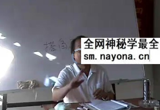李计忠 面授六爻风水18集