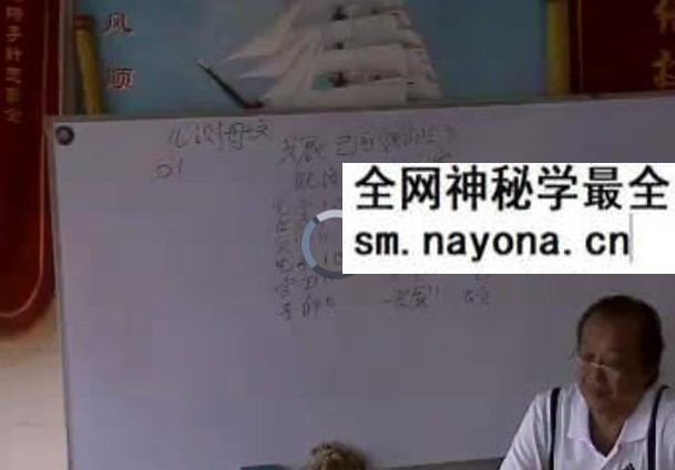 李计忠 面授六爻风水18集