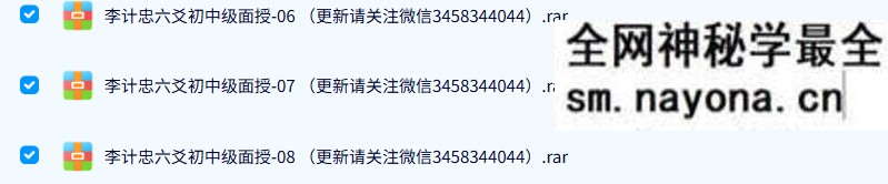 李计忠-面授六爻初中级班
