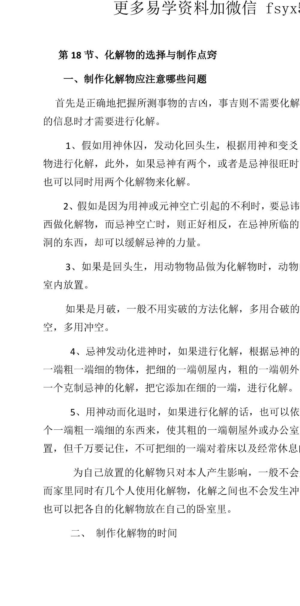 高德臣最新六爻化解17个录音加17个文档