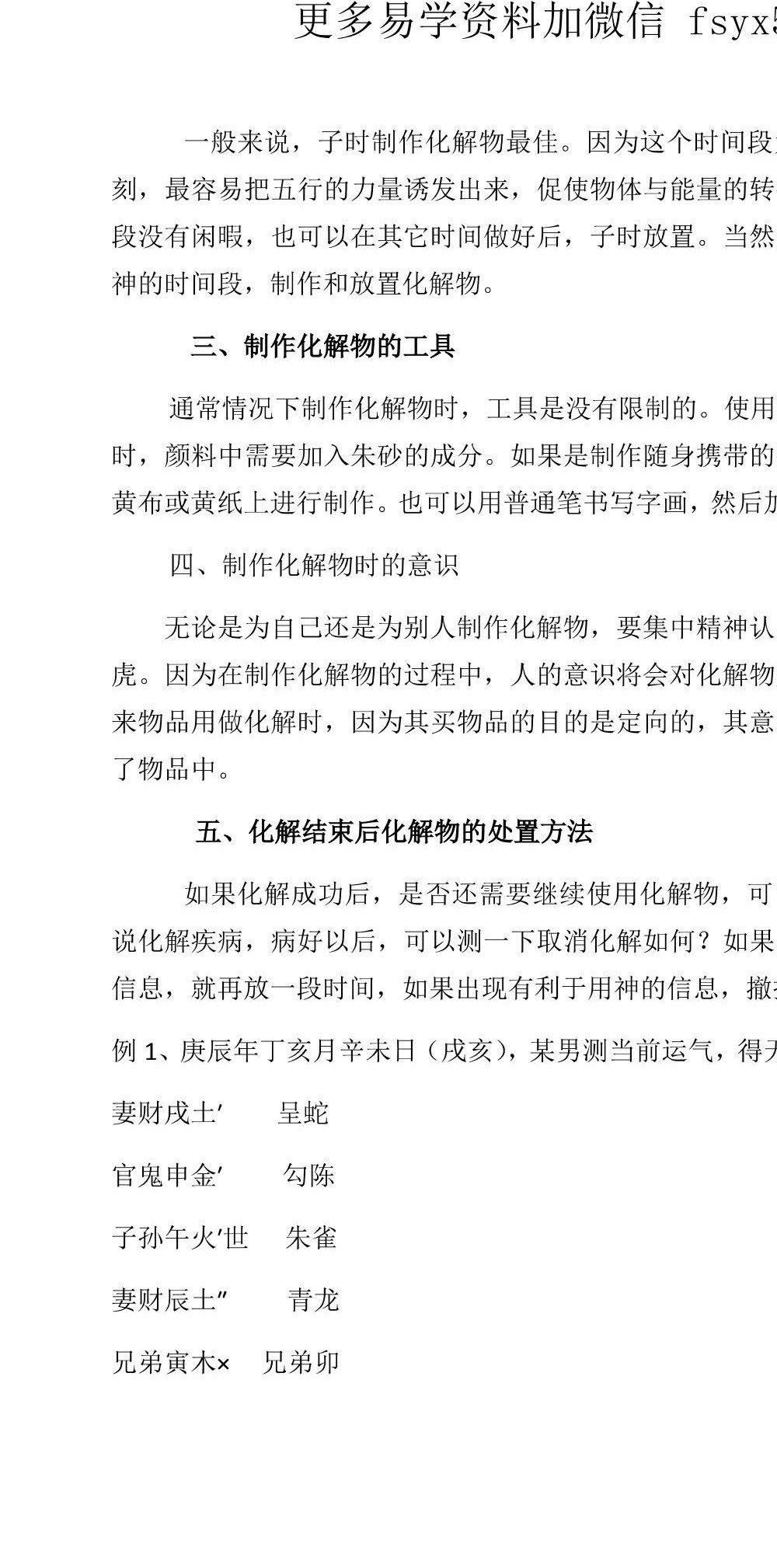 高德臣最新六爻化解17个录音加17个文档