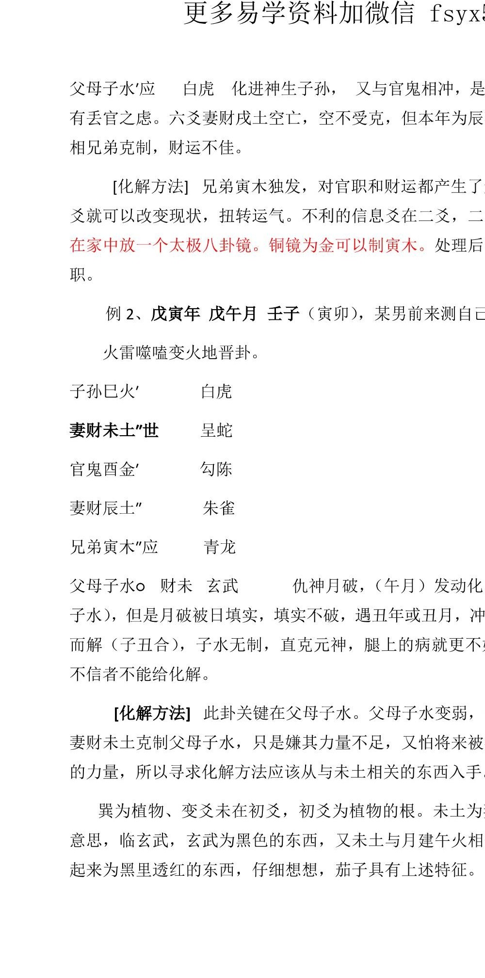 高德臣最新六爻化解17个录音加17个文档