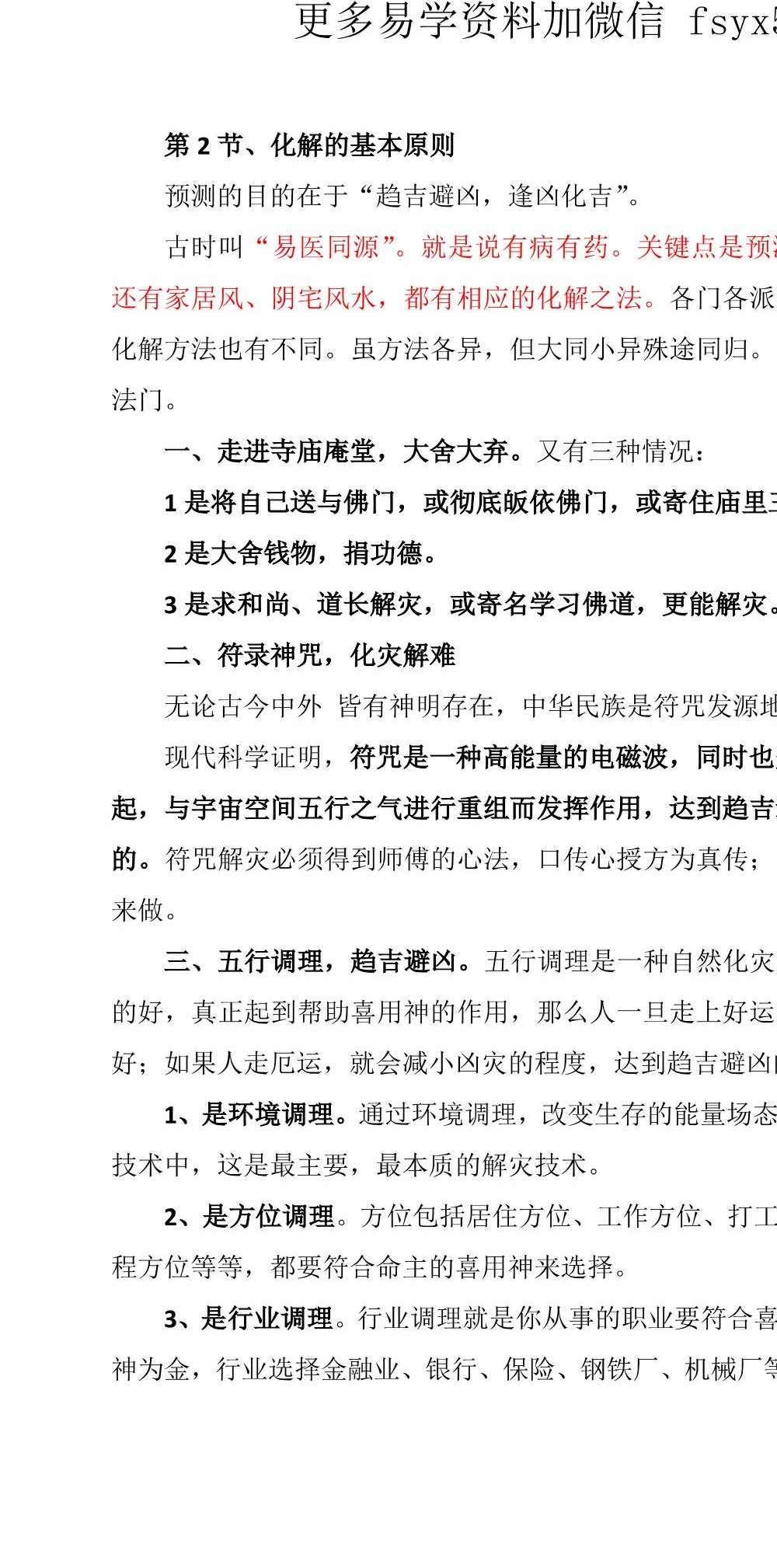高德臣最新六爻化解17个录音加17个文档