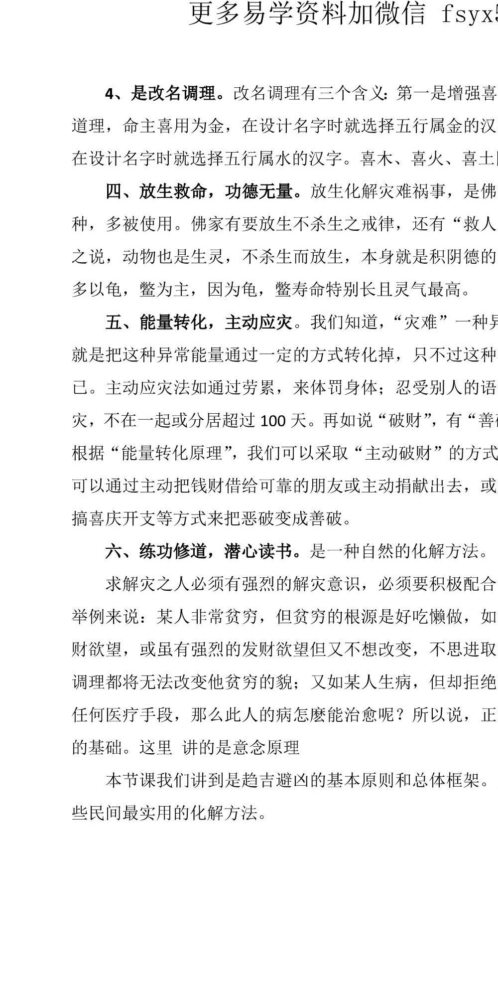 高德臣最新六爻化解17个录音加17个文档