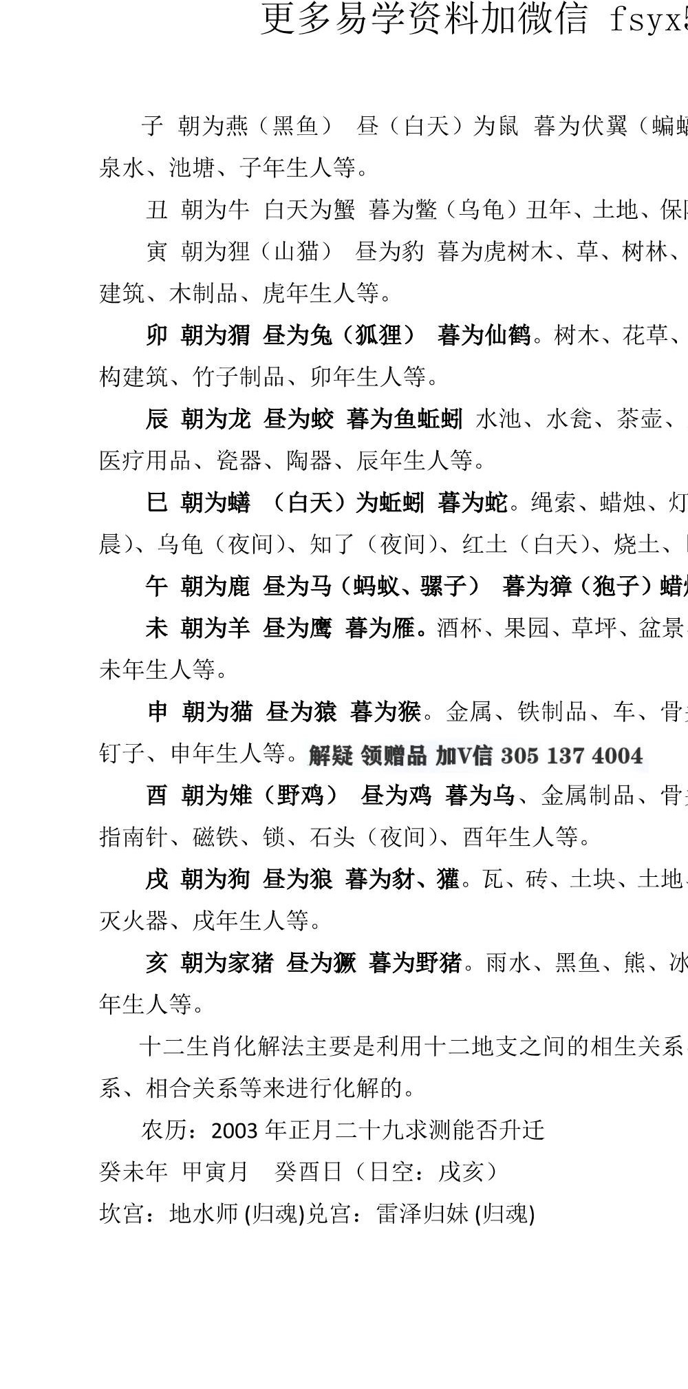 高德臣最新六爻化解17个录音加17个文档