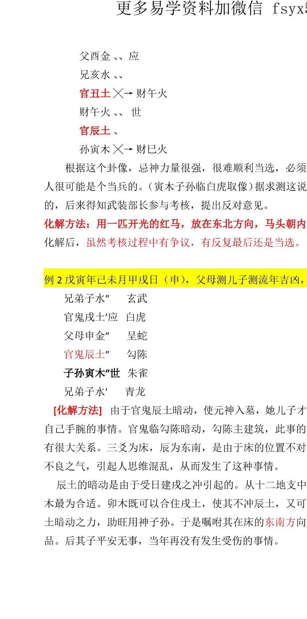 高德臣最新六爻化解17个录音加17个文档