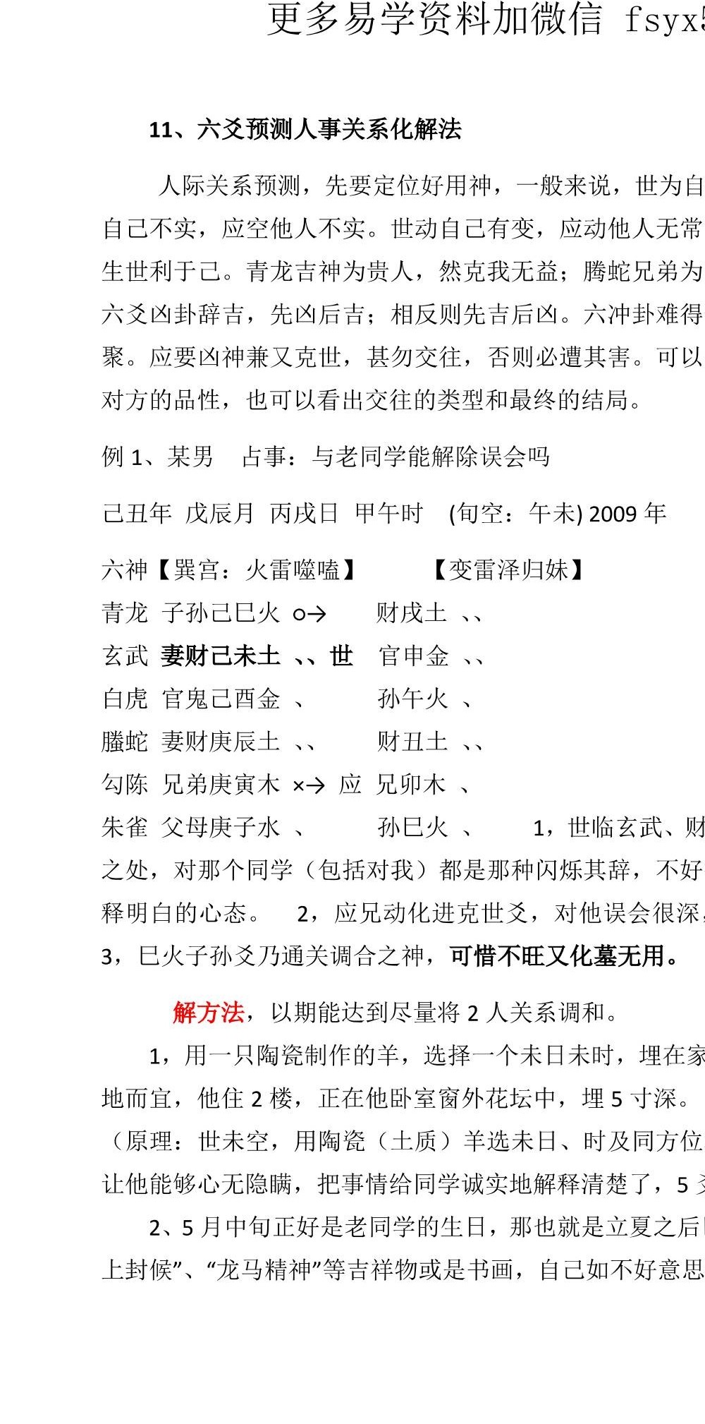 高德臣最新六爻化解17个录音加17个文档